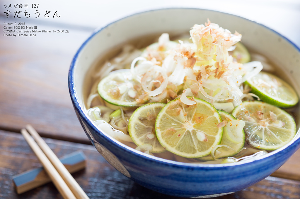 ◆うえだ食堂127　すだちうどん