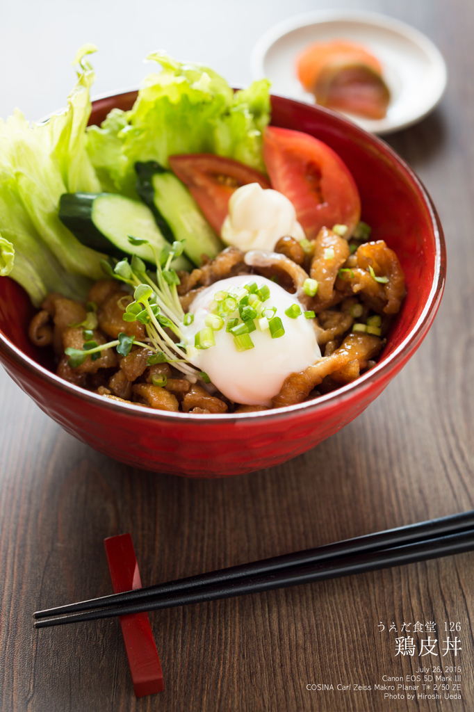 ◆うえだ食堂126　鶏皮丼