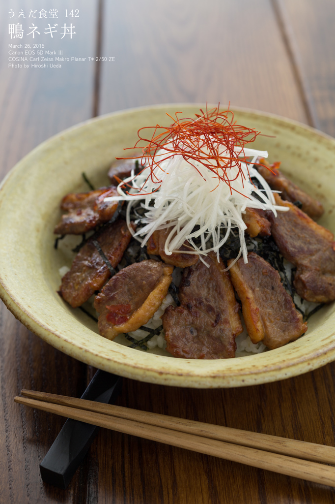 ◆うえだ食堂142　鴨ネギ丼