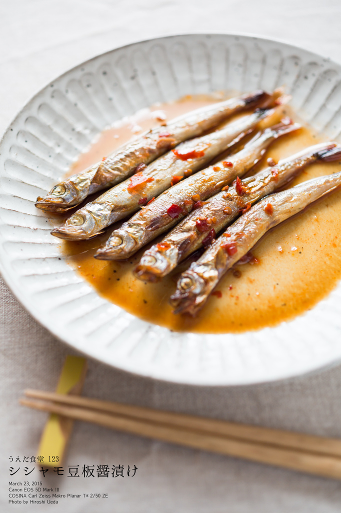 ◆うえだ食堂123　シシャモ豆板醤漬け