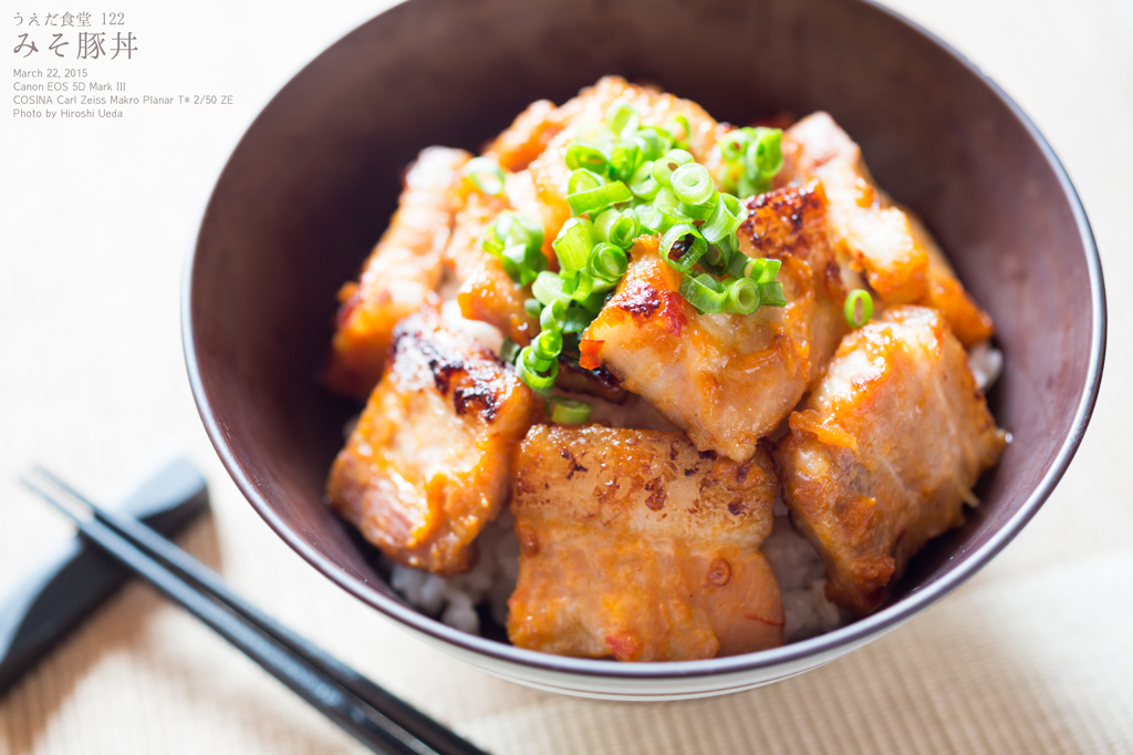 ◆うえだ食堂122　みそ豚丼