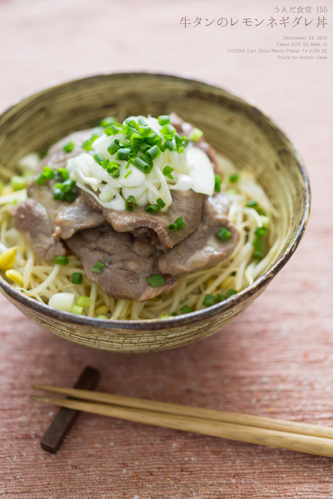 ◆うえだ食堂155　牛タンのレモンネギダレ丼