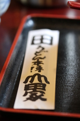 山田家のおふくろ