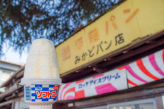 駄菓子屋でアイスを食う