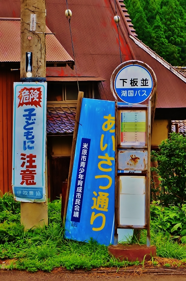 危険子どもに注意