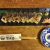 近江名物・焼き鯖棒寿司