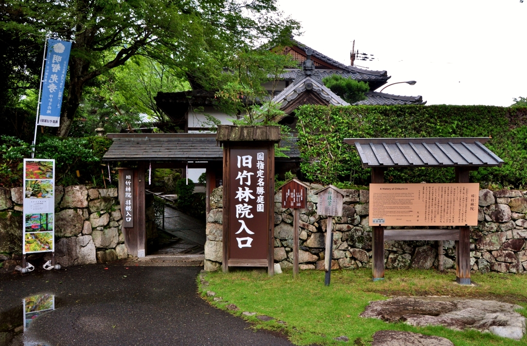 元里坊「旧竹林院」　通用門