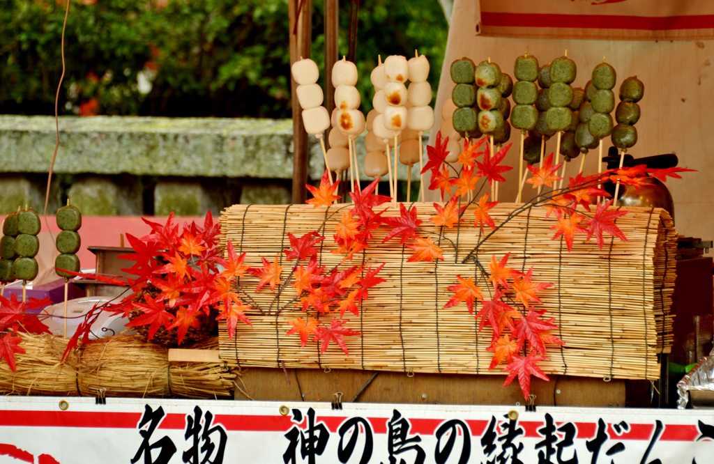 神の島縁起だんご