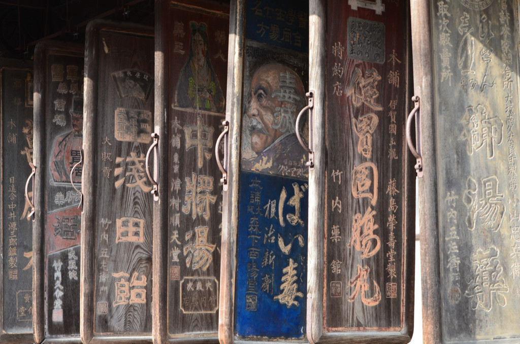 薬屋の看板-2