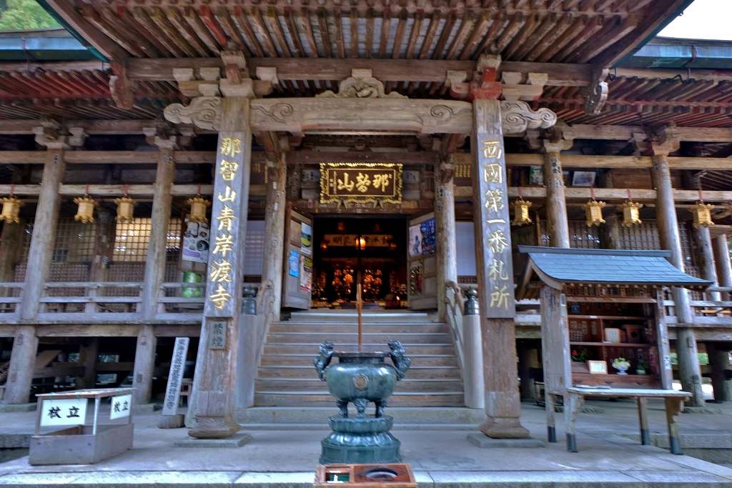 青岸渡寺　西国三十三ヶ所第一番札所