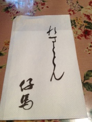 仔馬　宮前店