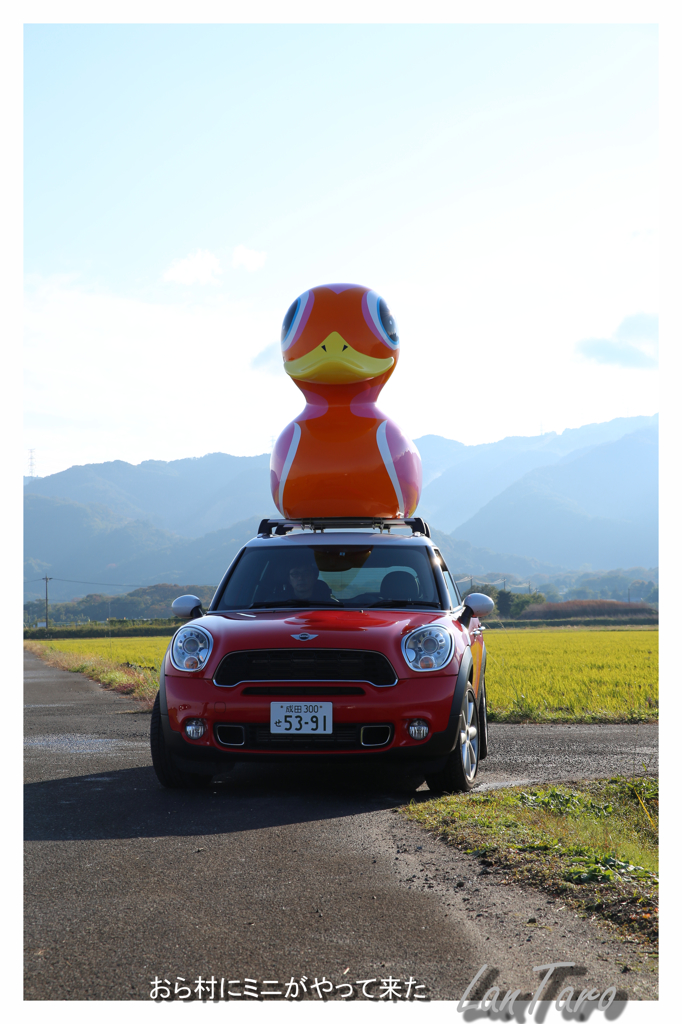 おら村にミニがやって来た！