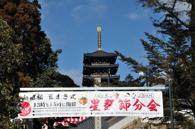 中山寺星祭節分会