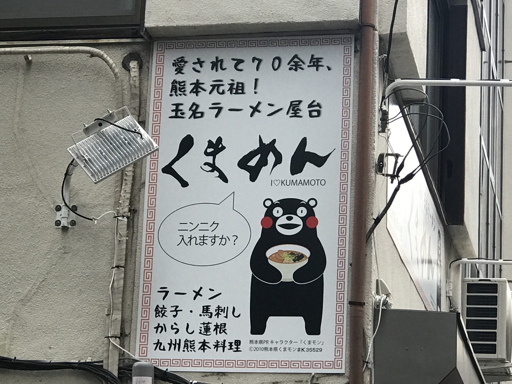 くまめん