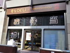 お弁当・・・！？