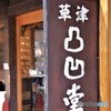 zoku18きっぱ～がゆく・・・凸凹
