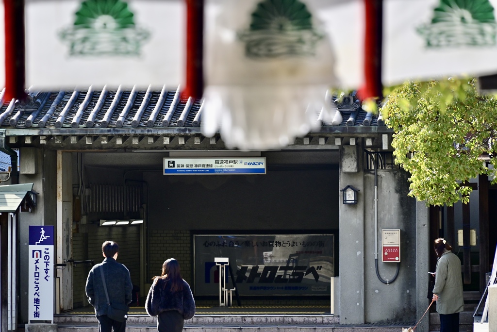 神戸高速鉄道へのみち