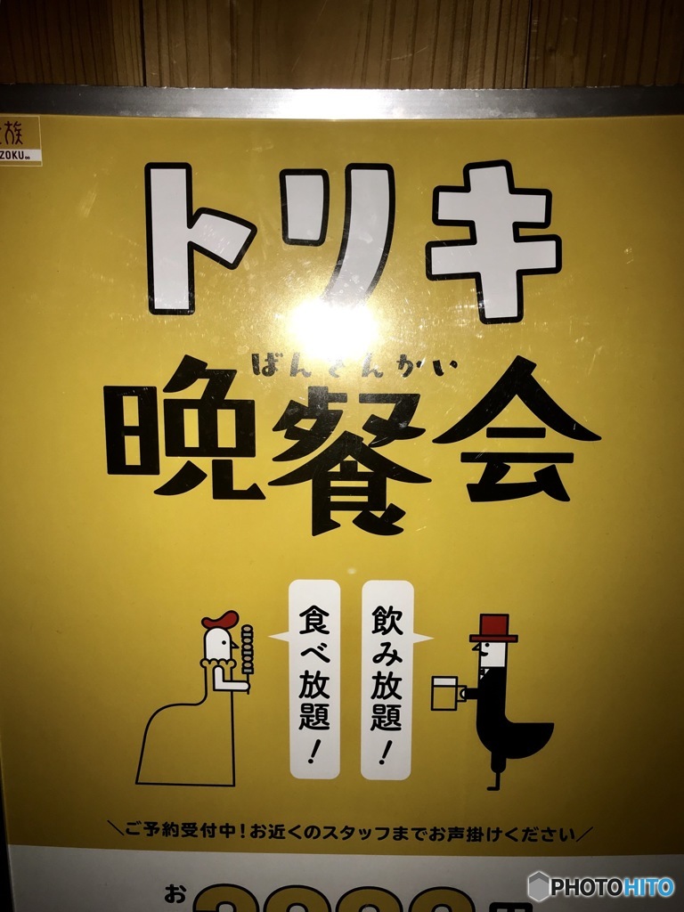 晩餐会