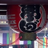 川崎大師の赤提灯