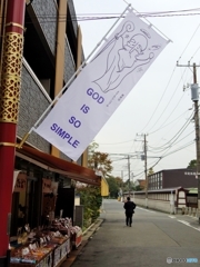 God is so simple・・・！