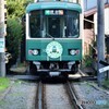 鎌倉行き