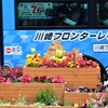 川崎フロンターレを応援・・・