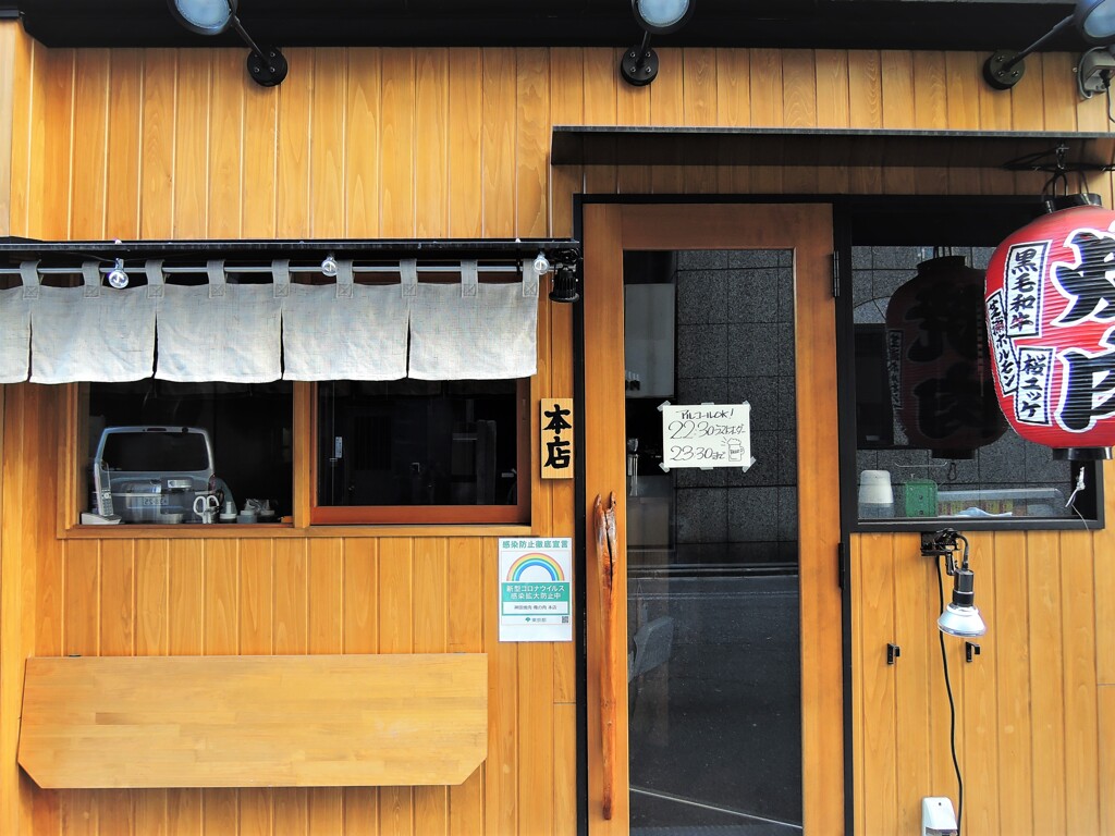 焼肉本店