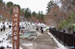 続・18きっぱ～がゆく・・・西の河原