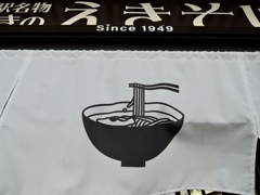 のれん