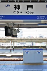 神戸駅