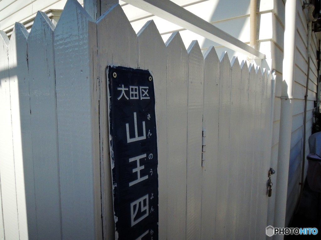 大森散策・・・