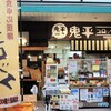コロッケ屋さん
