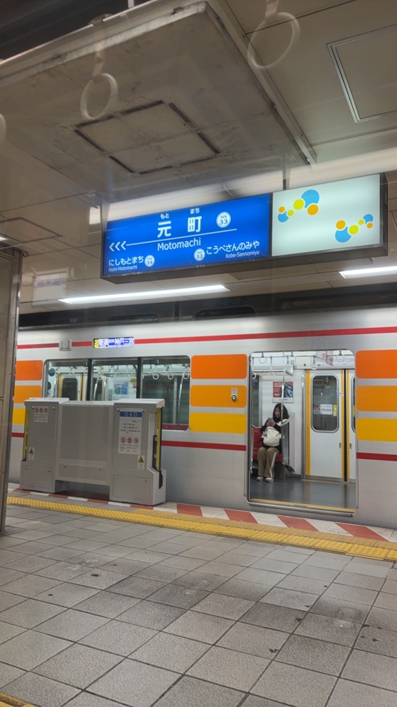 元町駅