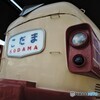 ビジネス特急