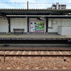 山陽塩屋駅