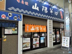 山そば　板宿店