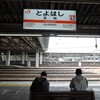 豊橋駅