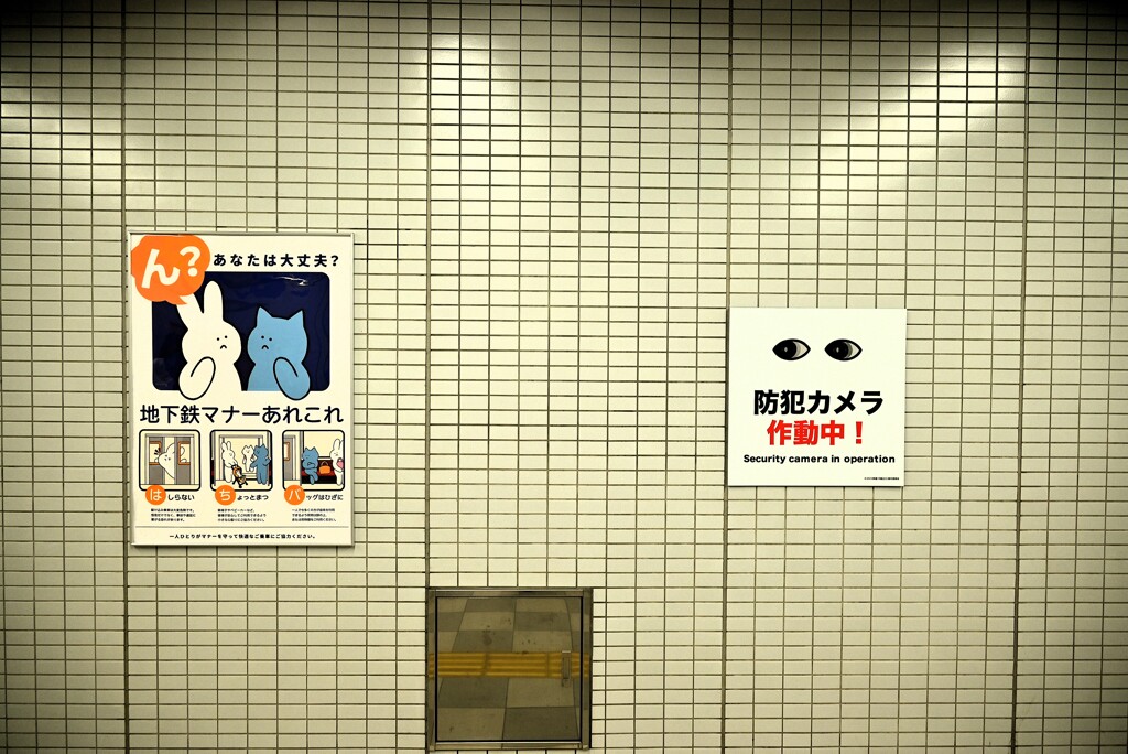 防犯カメラ作動中！