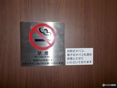 禁煙・・・社長室にて、