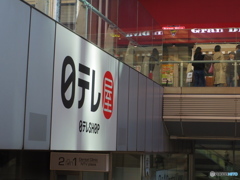 テレ屋さん　汐留　