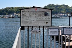 浦賀の渡し(インフォメーション)