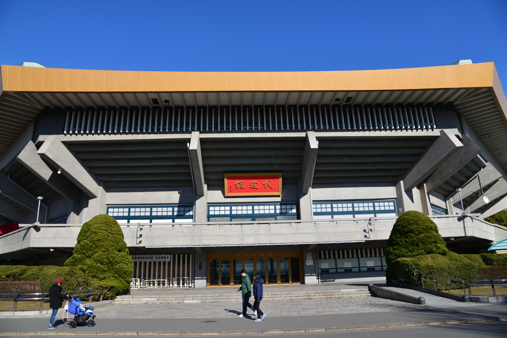 武・道館
