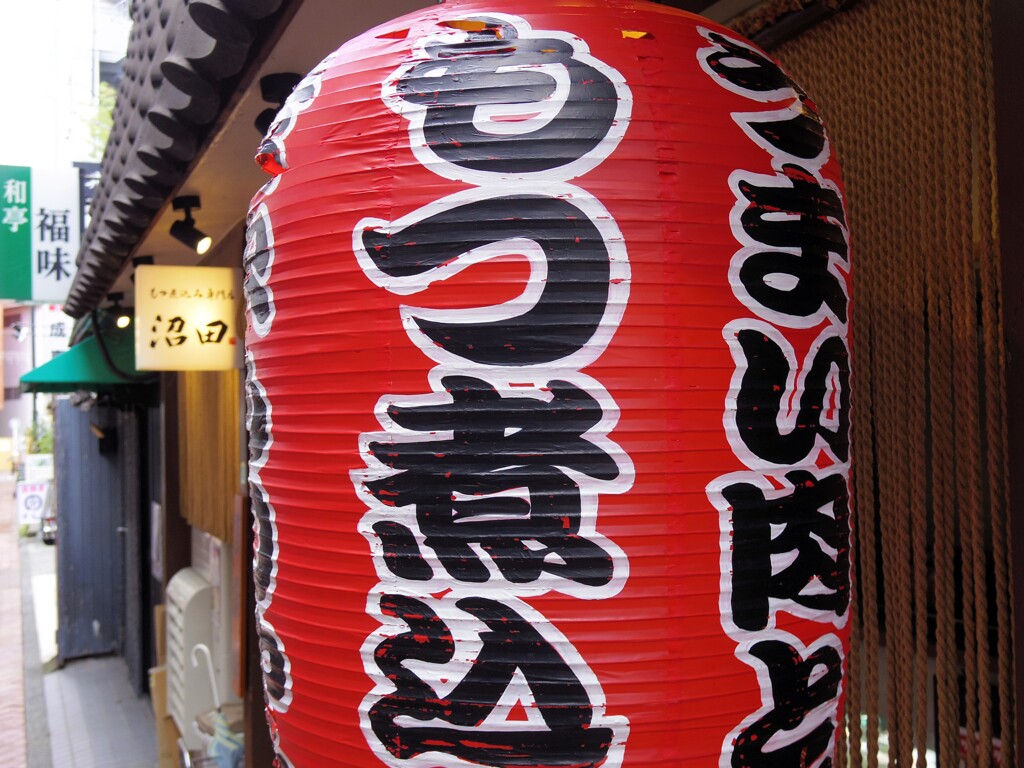 赤ちょうちん