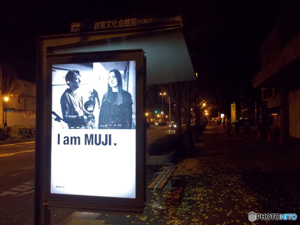 I am MUJI.・・・バス亭？