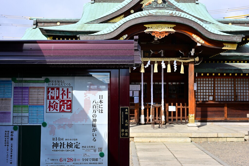 神社検定