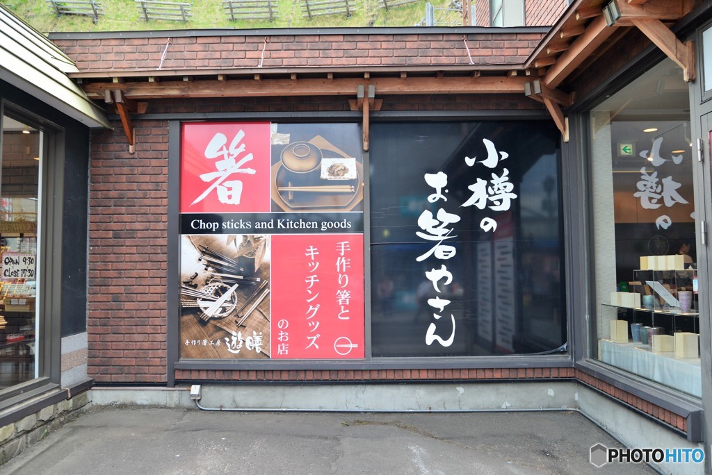 男女7人小樽物語・・・あったのね