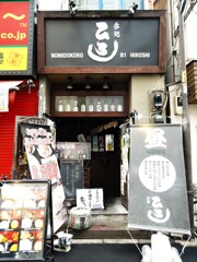 昼呑み歓迎お店・・・