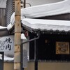 焼肉看板と・・・雪