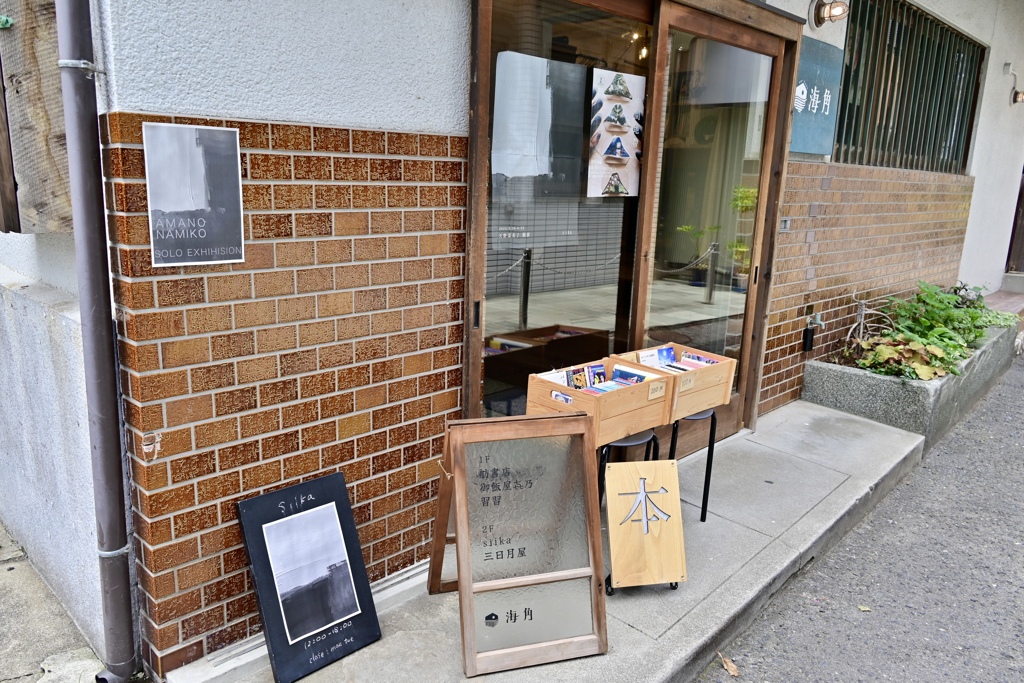 塩屋の、お写んpo其の壱