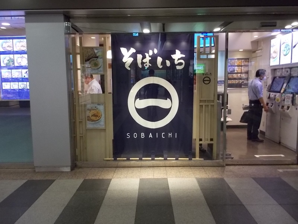 そばいち